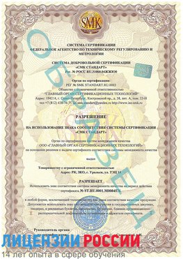 Образец разрешение Топки Сертификат ISO 13485